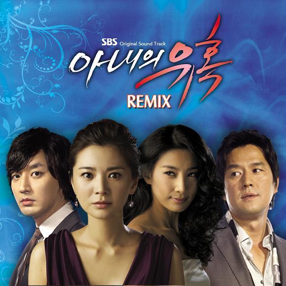 아내의 유혹 REMIX 앨범정보